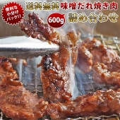 【 送料無料 】【 お中元 】 焼き肉 3種類 詰め合わせ 600g 味噌だれ 梅セット やわらか ジューシー BBQ バーベキュー 牛 惣菜 家飲み ギフト 肉 生 チルド