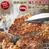 【 送料無料 】【 お中元 】 焼き肉 3種類 詰め合わせ 600g 塩だれ 竹セット やわらか ジューシー BBQ バーベキュー 牛 惣菜 家飲み ギフト 肉 生 チルド