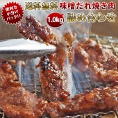 【 送料無料 】【 お中元 】 焼き肉 5種類 詰め合わせ 1.0kg 味噌だれ 梅セット やわらか ジューシー BBQ バーベキュー 牛 惣菜 家飲み ギフト 肉 生 チルド