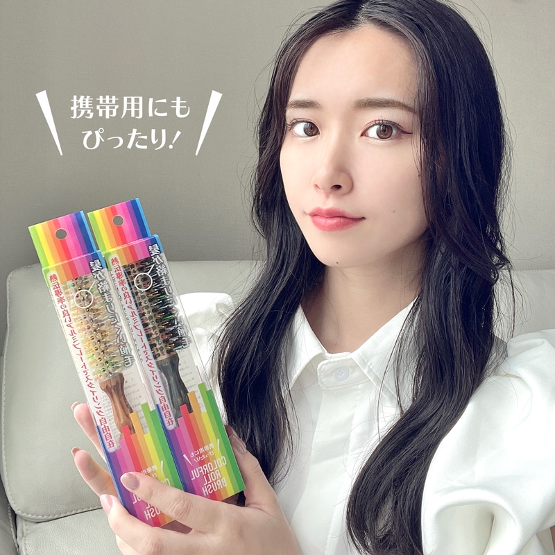 根元の立ち上げや、前髪に！可愛いカラフルロールブラシ！
