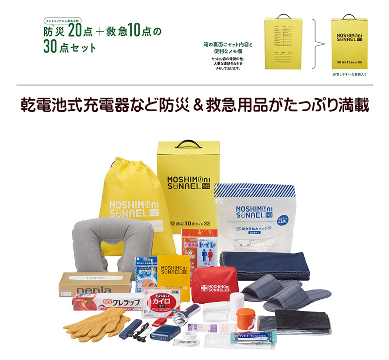 もしもに備える防災セット30点箱入りセット | FAX | エプロン会