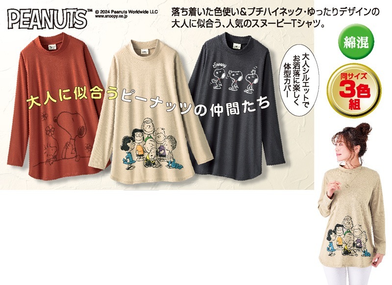 スヌーピー ぷちハイネックTシャツ 同サイズ3色組 ピーナッツ PEANUTS 秋冬春 レディース 婦人服 961535 楽天市場】スヌーピー ぷちハイネックTシャツ 同サイズ3色組