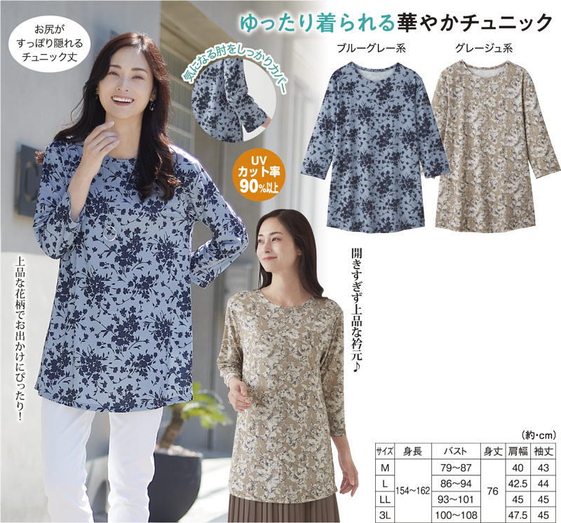 花柄7分袖チュニック | 2025年夏号,レディスウエア,トップス