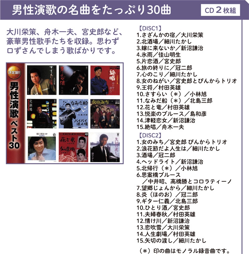 男性演歌ベスト30（CD2枚組） | スペシャルセール！,メディア