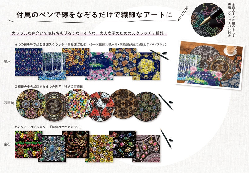 大人女子のぜいたく時間スクラッチ | スペシャルセール！,ホビー雑貨
