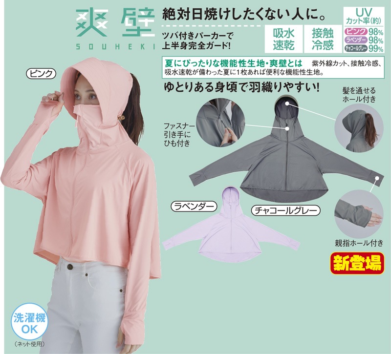 サンブロックラボ爽壁　ＵＶブレーカー サンブロックラボ爽壁フェイスガードUVパーカー｜通販の