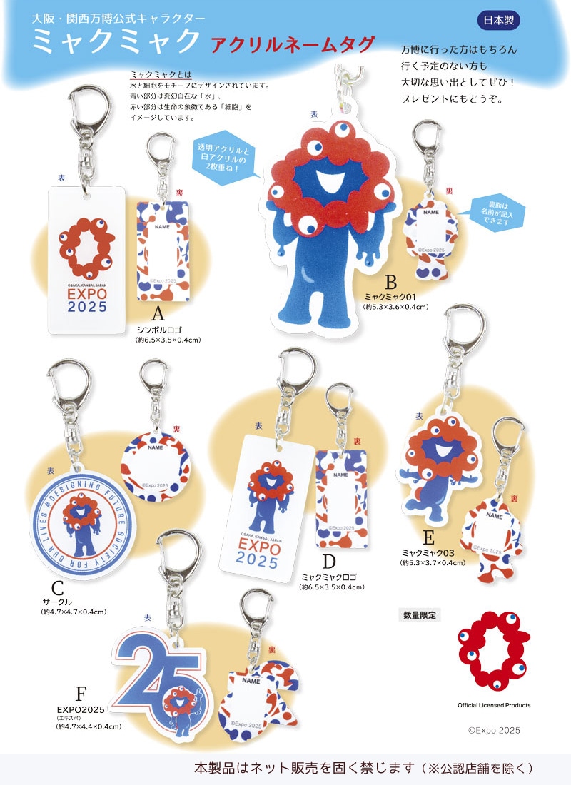 日本製ミャクミャクアクリルネームタグ | イチオシ！NEWアイテム