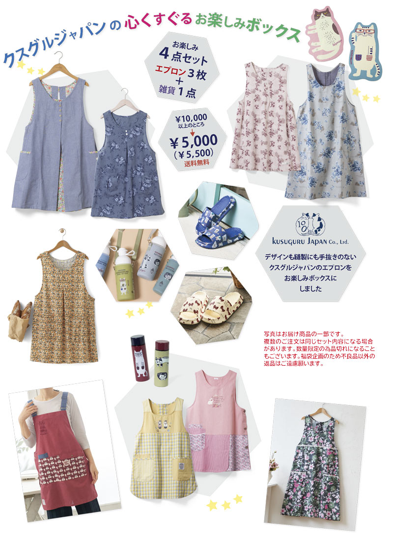 クスグルエプロンお楽しみBOX | イチオシ！NEWアイテム