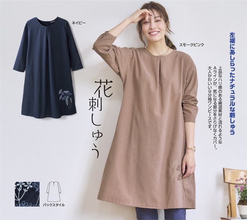 裾刺しゅう9分袖ワンピース | 2025年秋号,レディスウエア,トップス