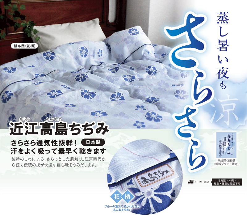 清涼さらさら肌布団（花柄） | イチオシ！NEWアイテム | エプロン会