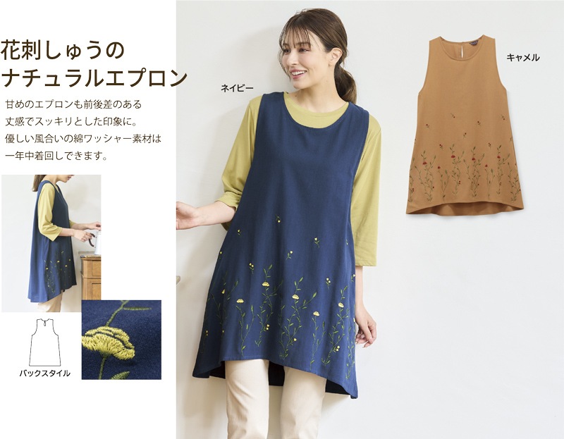 裾花刺しゅうフェミニンエプロン | 2025年秋増刊号,エプロン・かっぽう