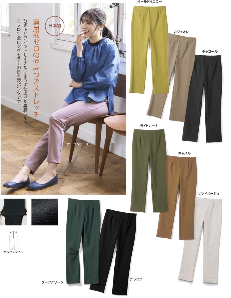 日本製ロイカハイテンションパンツ【L】 | 2025年秋増刊号,レディス