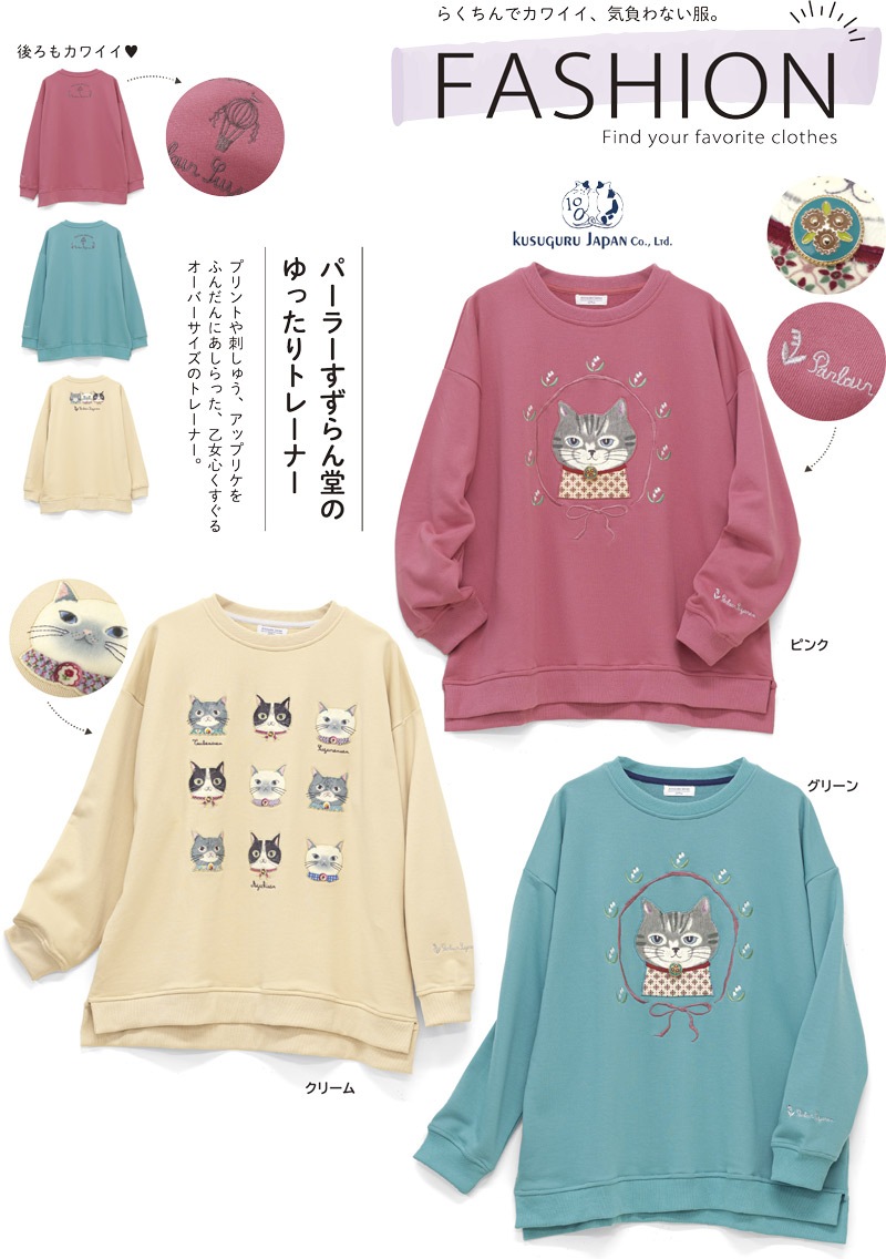 パーラーすずらん堂ミニ裏毛トレーナー | 2025年秋増刊号,レディス