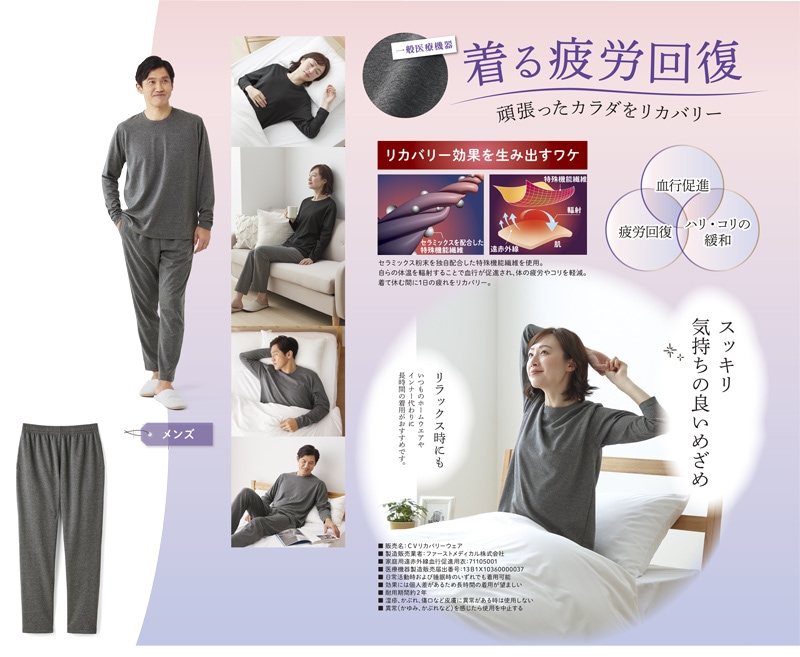 リカバリーケアメンズロングパンツ | 2025年秋増刊号,メンズ,インナー