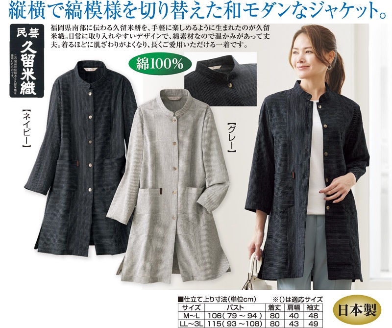 日本製久留米織綿100％シャツジャケット | 2025年秋増刊号,レディス