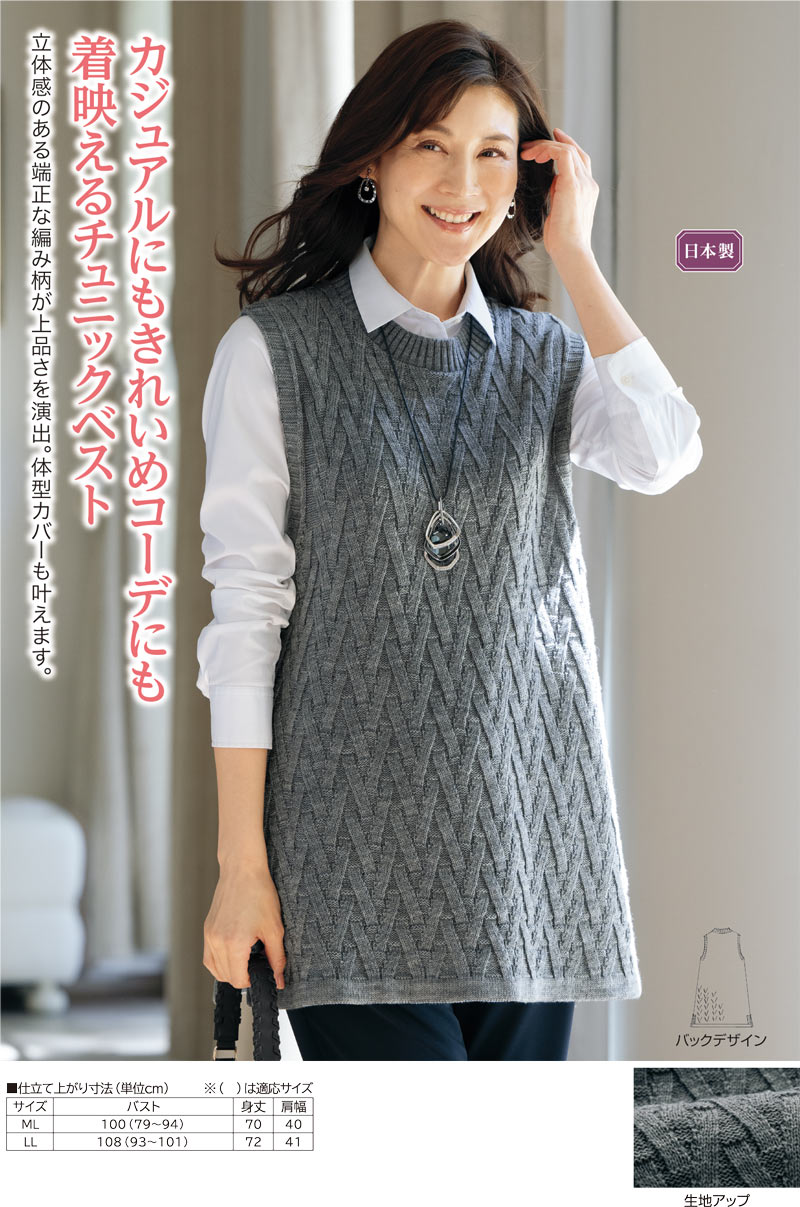 変化編みチュニックベスト | 2025年秋増刊号,レディスウエア,トップス