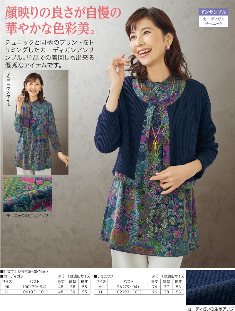 プリントチュニックカットソーアンサンブル | 2025年秋増刊号,レディス