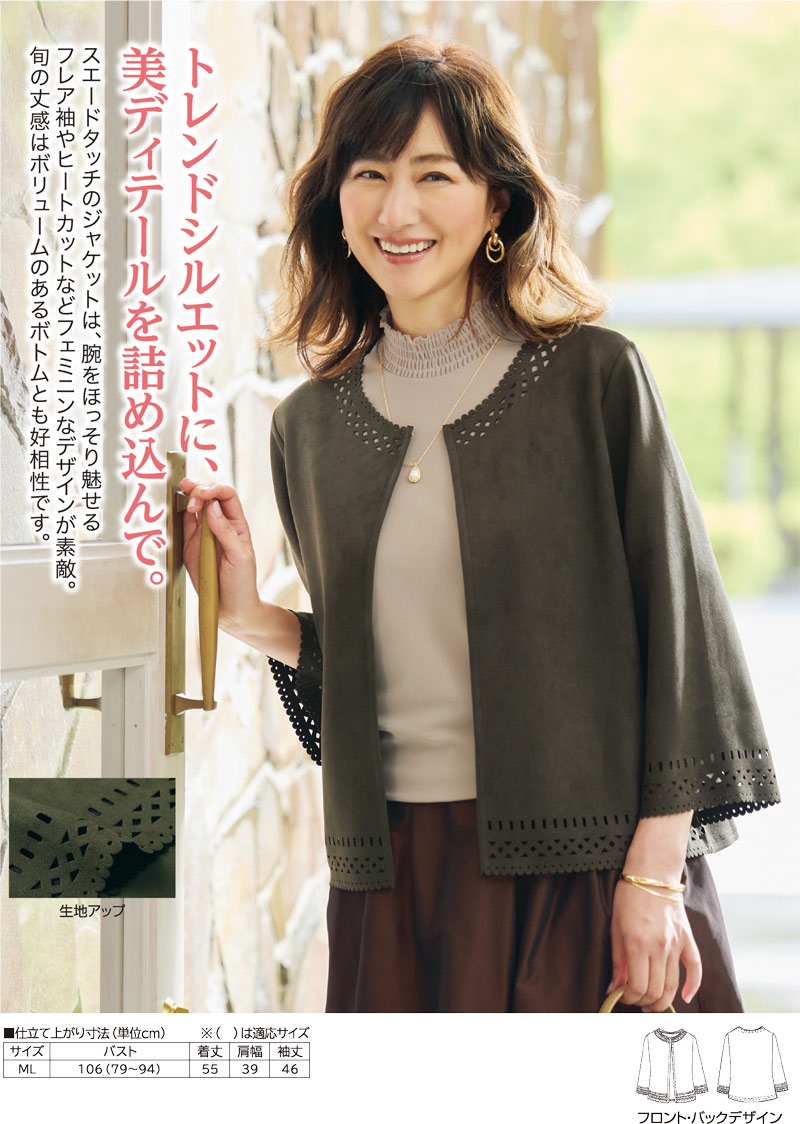 スエードタッチヒートカットジャケット | 2025年秋増刊号,レディス