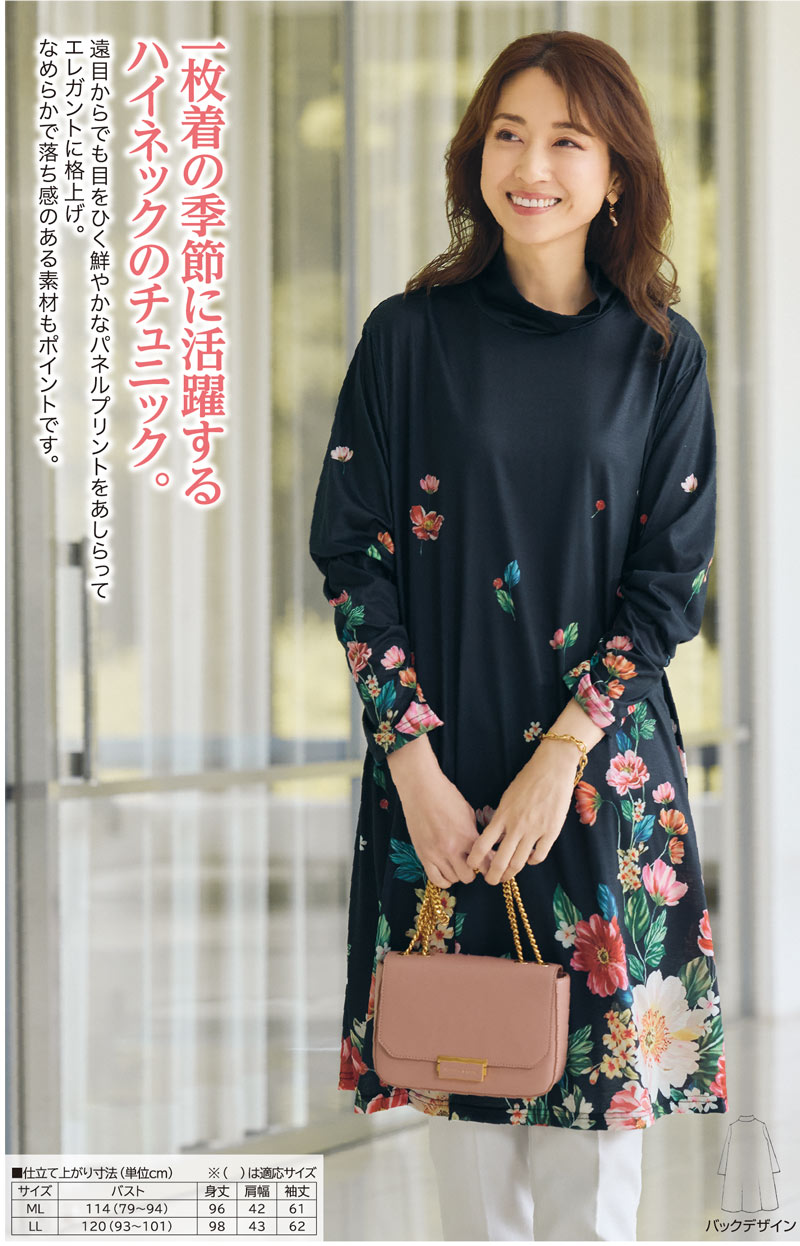 パネルプリント花柄カットソーチュニック | 2025年秋増刊号,レディス