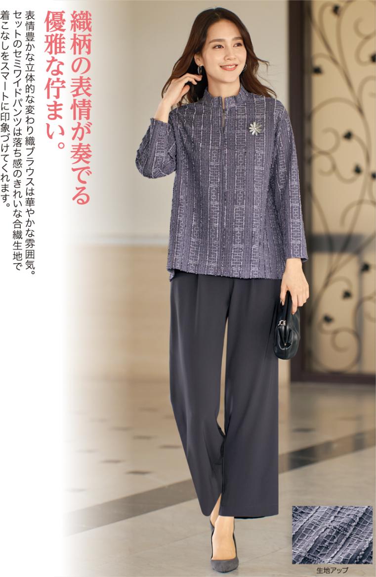 変わり織ブラウス＆パンツセット | 2025年秋増刊号,レディスウエア
