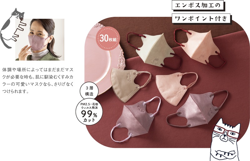 くすぐるほっぺくすみカラー不織布立体マスク30枚組 | 2025年冬号