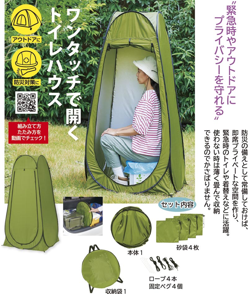 緊急トイレテント | イチオシ！NEWアイテム | エプロン会 わくわく