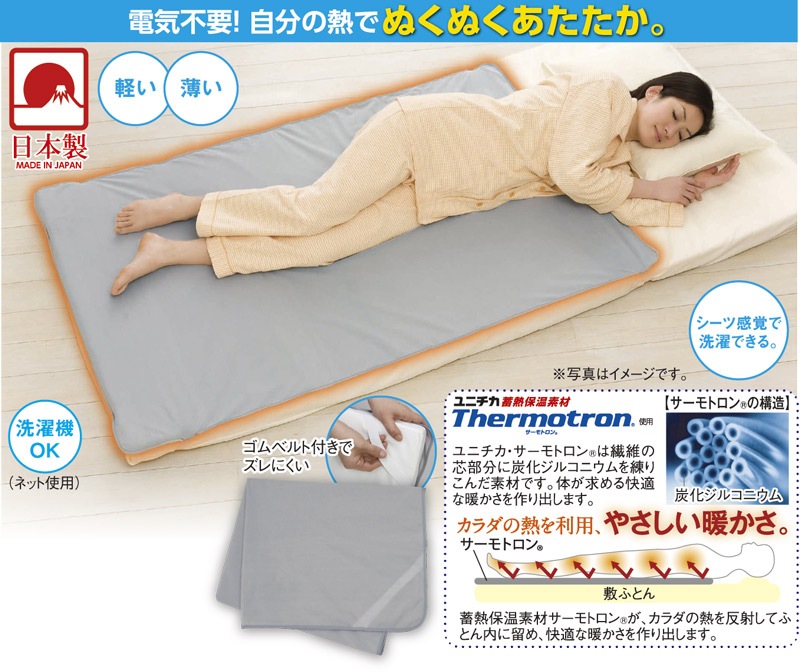 ぬくぬく蓄熱おやすみマット | 2025年冬増刊号,インテリア雑貨,寝具
