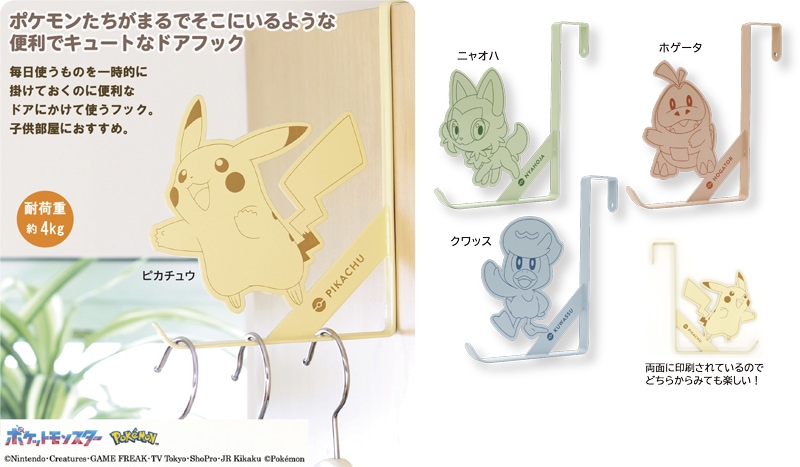 ポケモンドアフック | 2025年冬増刊号,インテリア雑貨,インテリア雑貨