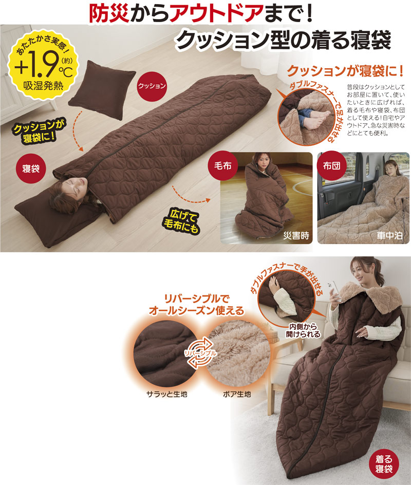 HOTαリバーシブル着る寝袋クッション | 2025年冬増刊号,インテリア