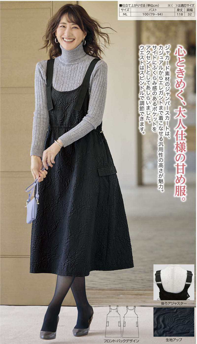 ふくれジャカードジャンパースカート | 2025年冬増刊号,レディスウエア