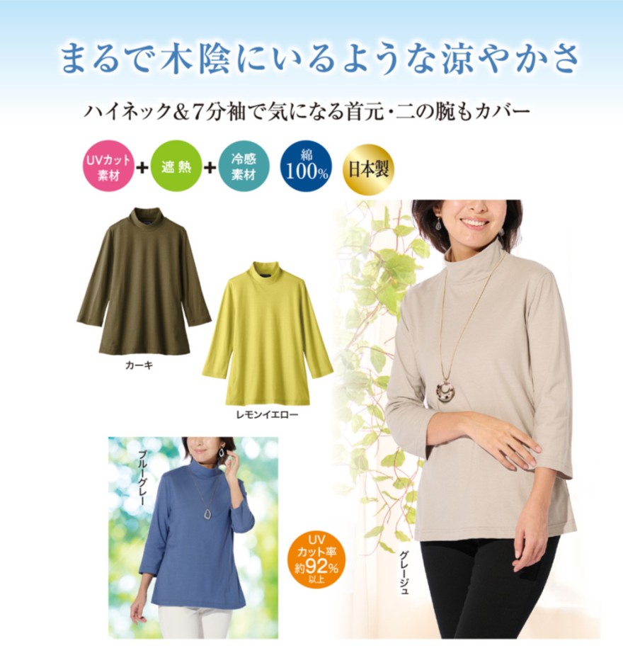 eclaTstyleまるで木陰のひんやり7分袖ハイネックシャツ