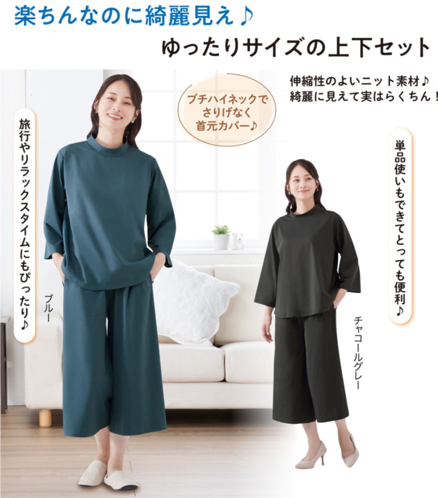 コーポレート・ファイナンス 上下セット 首元カバー楽ちん上下セット | 2026年盛夏号,レディスウエア
