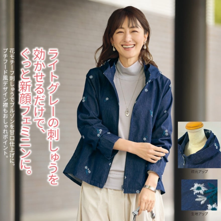 刺しゅう使い綿デニムブルゾン | 2026年秋増刊号,レディスウエア