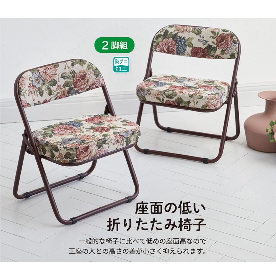 防ダニ仕様ゴブラン座敷椅子2脚組 | 2026年冬号,家具,チェア