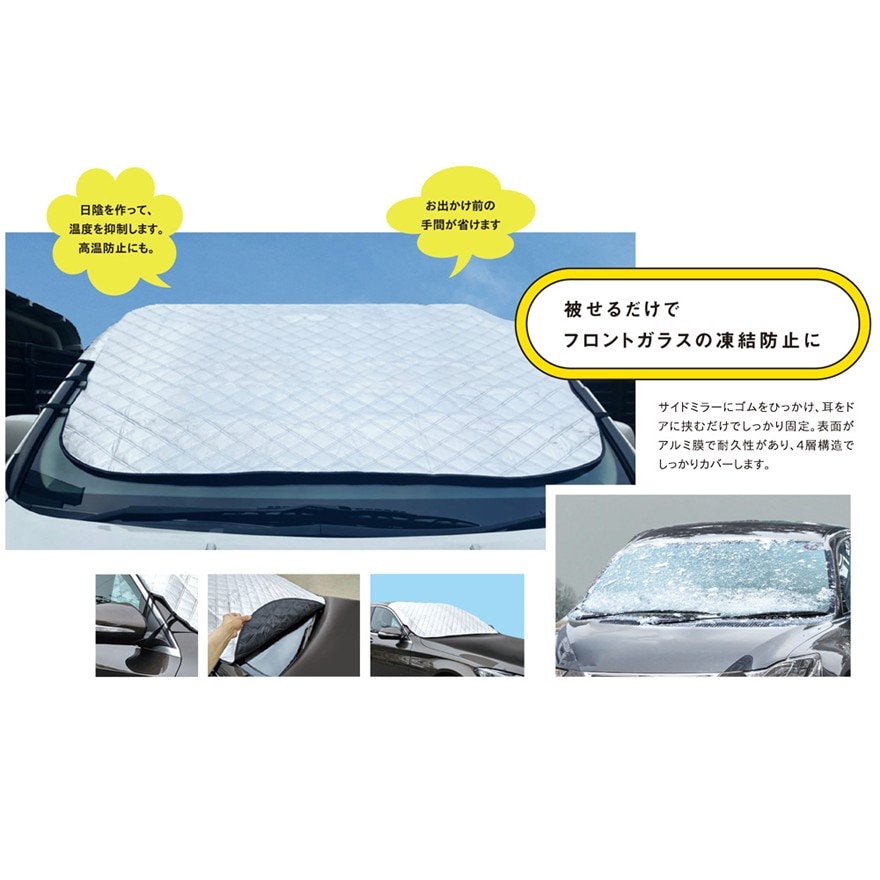 車用フロントガラスカバー | 2026年冬号,屋外用品,カー用品 | エプロン