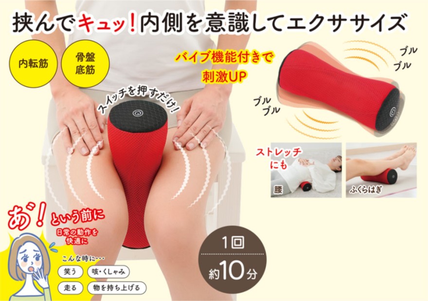 Dr．PRO骨盤底筋キュットレエクサ | 2026年夏増刊号,健康サポート