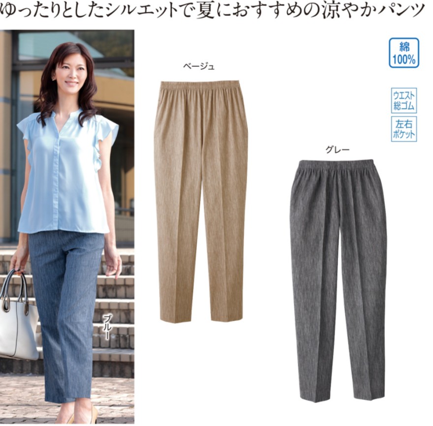 高島ちぢみ涼やかパンツ【股下58】 | 2026年盛夏号,レディスウエア