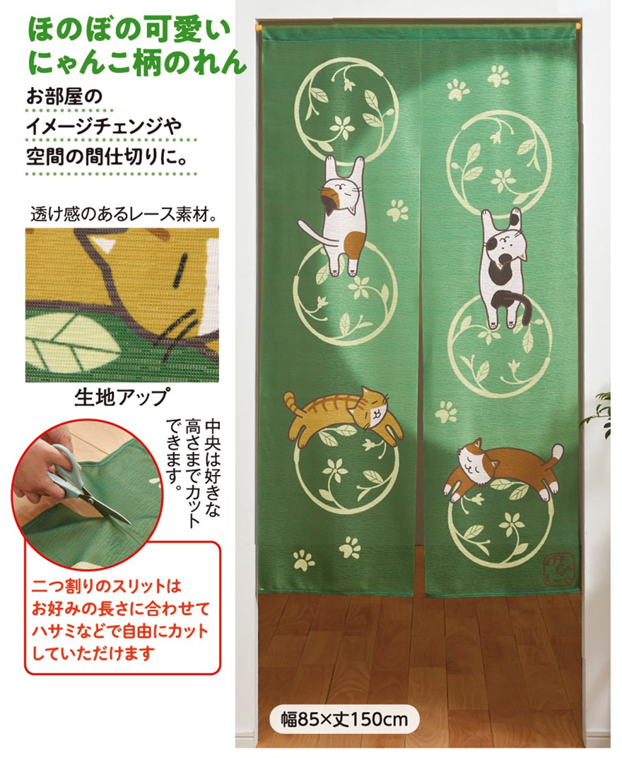 のびのびにゃんこのれん | 2026年秋増刊号,インテリア雑貨,インテリア