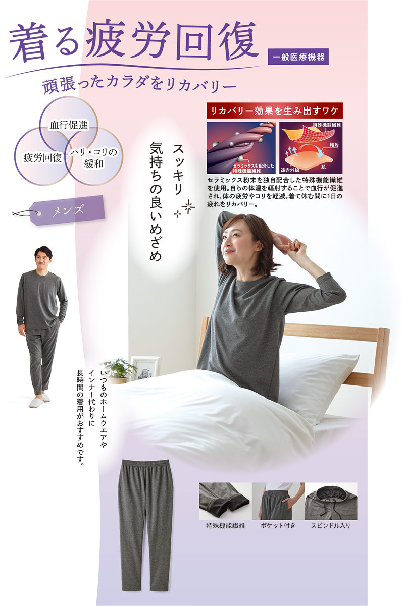 リカバリーケアメンズロングパンツ | 2026年春号,メンズ,インナー・ソックス | エプロン会 わくわくが詰まった通販サイトです！