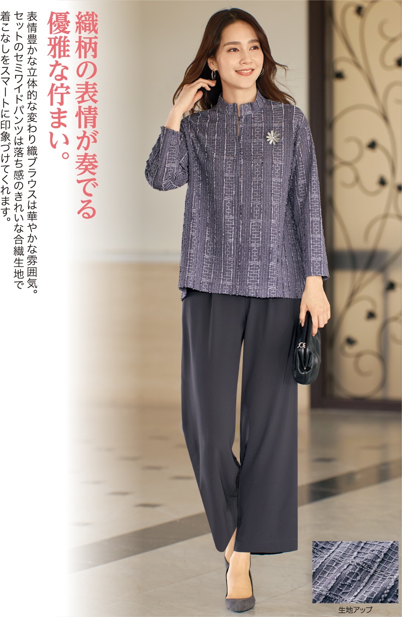 変わり織ブラウス＆パンツセット | 2025年秋増刊号,レディスウエア