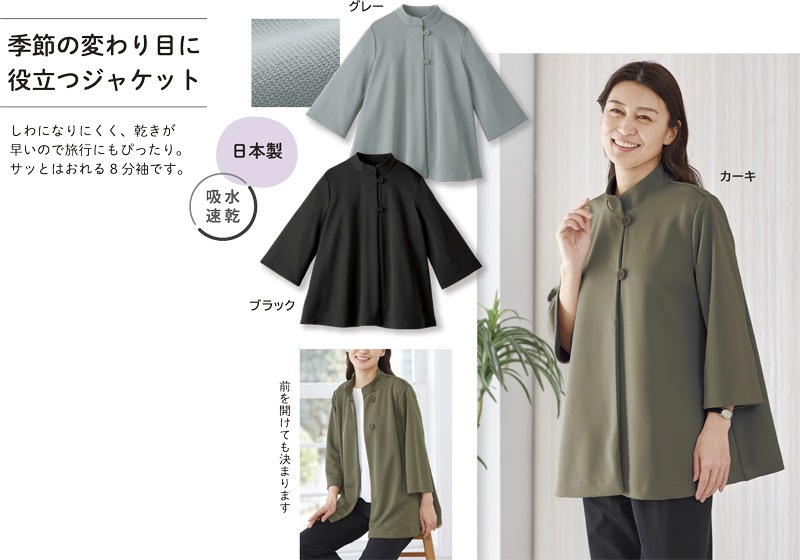 shellerポンチョ風ジャケット サラッと快適ポンチョ風ジャケット | 2025年秋増刊号,レディスウエア