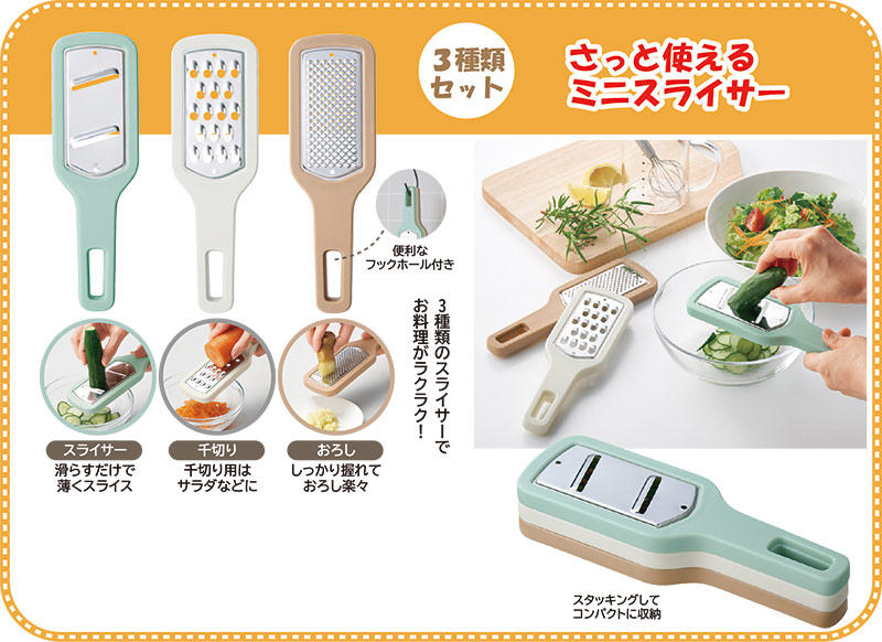 スマシェフ使い分けスライサー3種セット | 2026年春号,キッチン