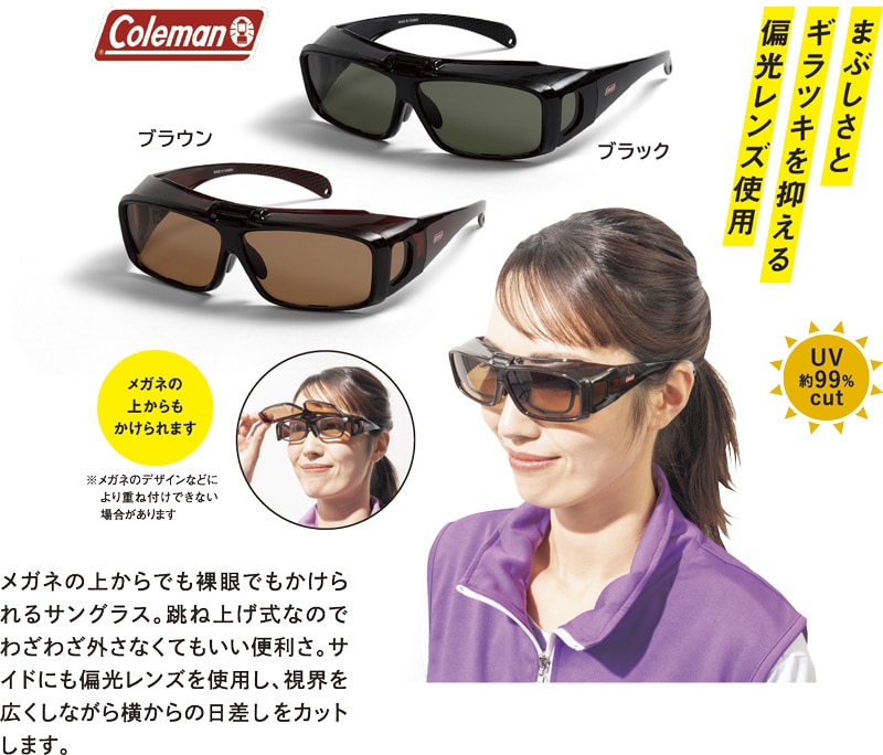 Coleman跳ね上げ式偏光オーバーサングラス | 2025年夏号