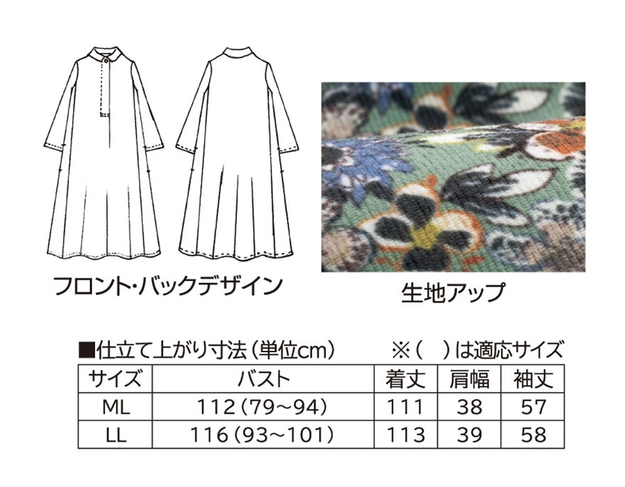 襟付微起毛花柄ワンピース | 2026年秋増刊号,レディスウエア,トップス