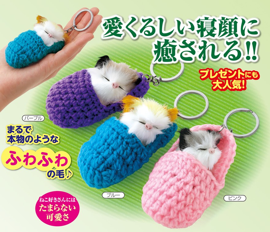 夢見るにゃんこのキーホルダー | 2026年秋増刊号,ファッションアイテム