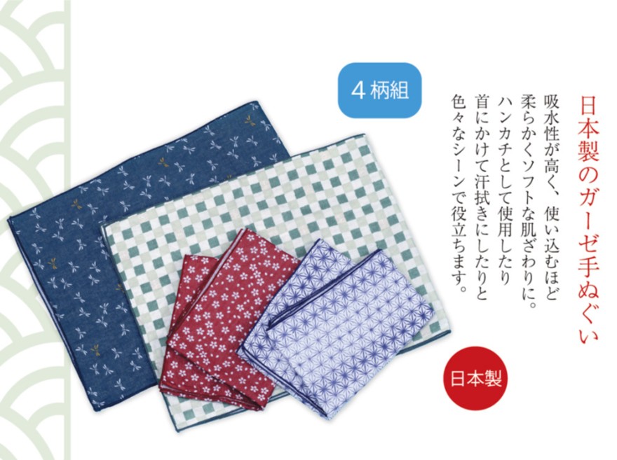 紳士おしゃれ手ぬぐい4柄組 | 2026年盛夏号,タオル,手ぬぐい