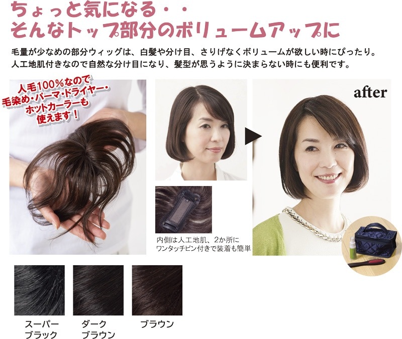 未使用 ソフィアン人毛100%部分かつらピタットチェンジ 部分ウィッグ ブラウン Amazon.co.jp: ソフィアン人毛100%部分かつらピタットチェンジ