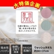 【泉州タオル】二重ガーゼウォッシュタオル
