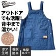 裏ボアデニム Aラインエプロン