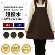 超撥水加工Aラインエプロン